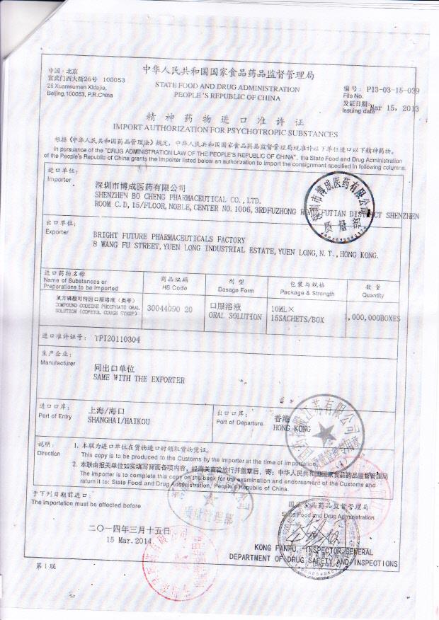 1307348复方磷酸可待因口服溶液（奥亭）4