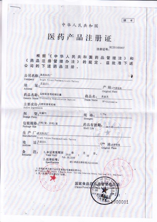 1312229盐酸氨基葡萄糖胶囊1