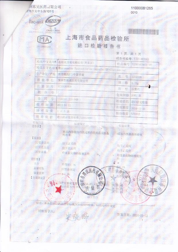 1312229盐酸氨基葡萄糖胶囊2