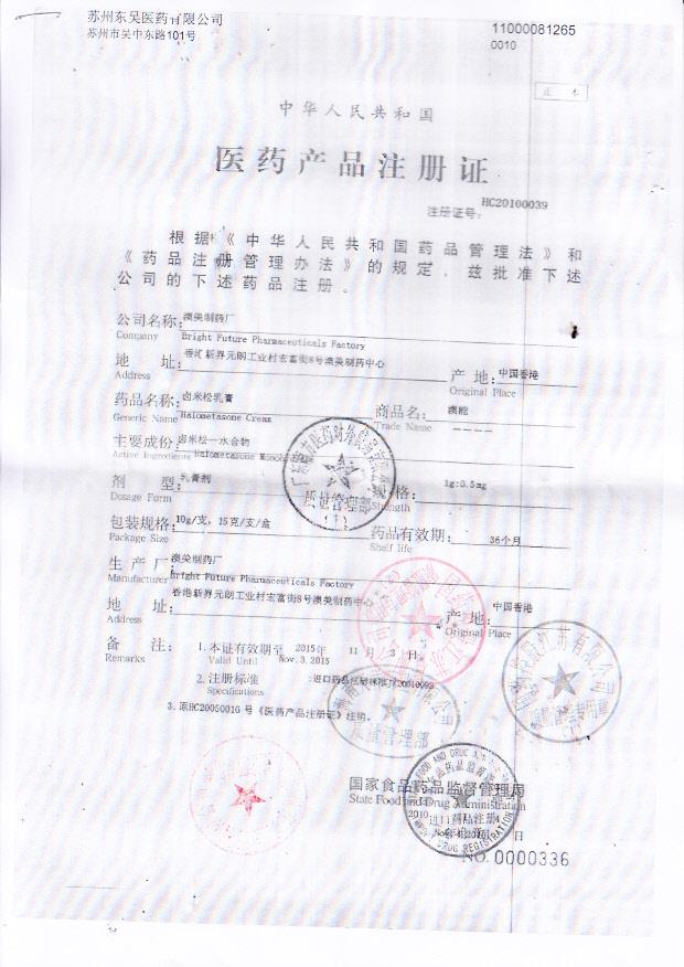 1312585卤米松乳膏1