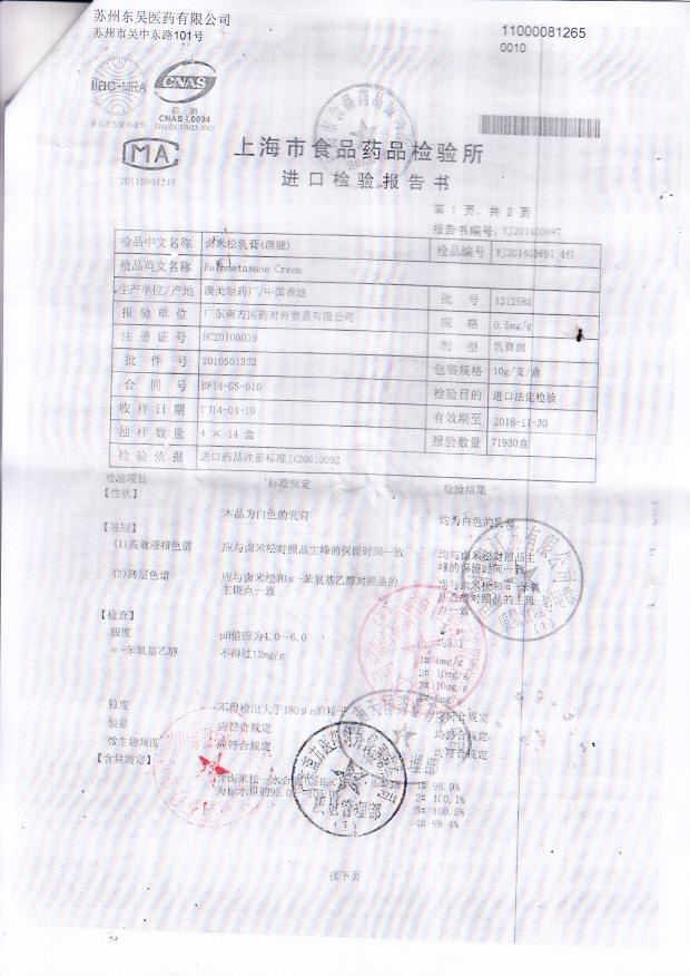 1312585卤米松乳膏2