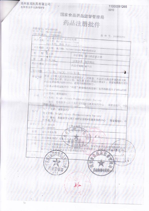 1312585卤米松乳膏4