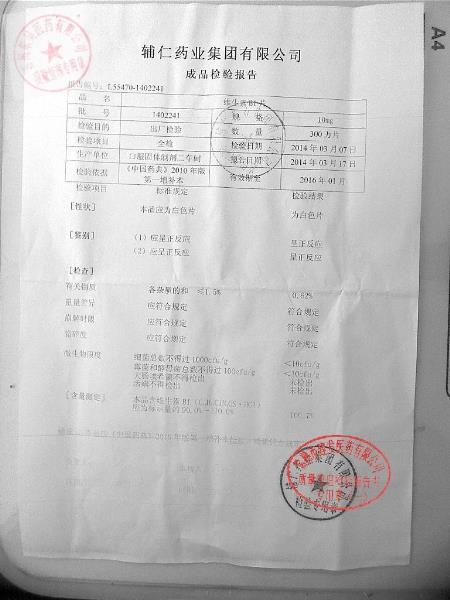 1402241维生素B1片.