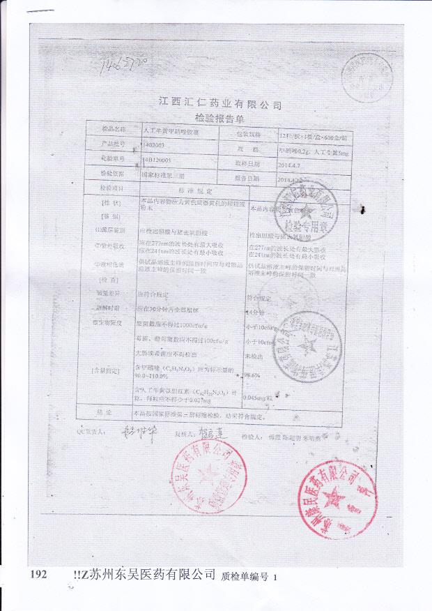 1403003人工牛黄甲硝唑胶囊1