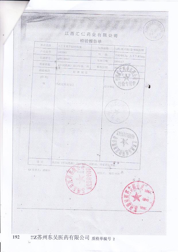1403003人工牛黄甲硝唑胶囊2
