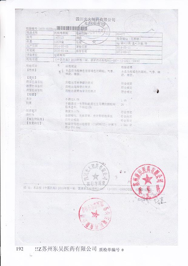 1403123抗病毒颗粒