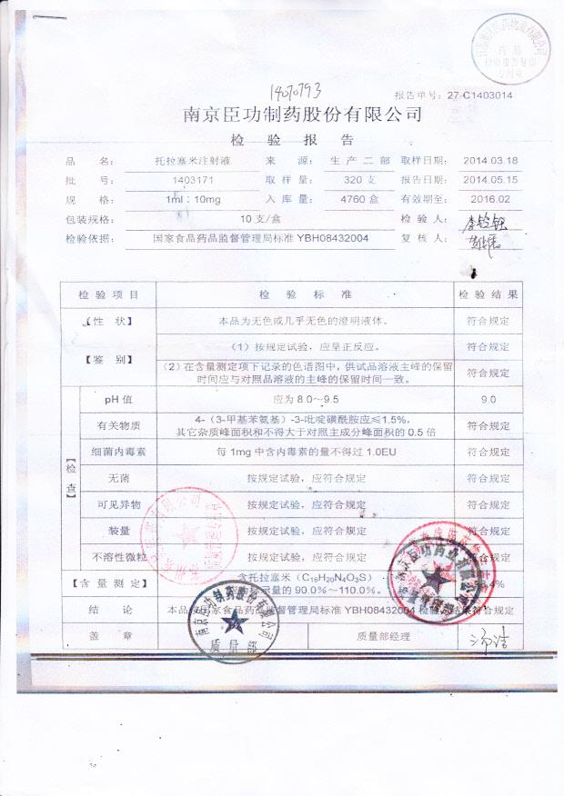 1403171托拉塞米注射液