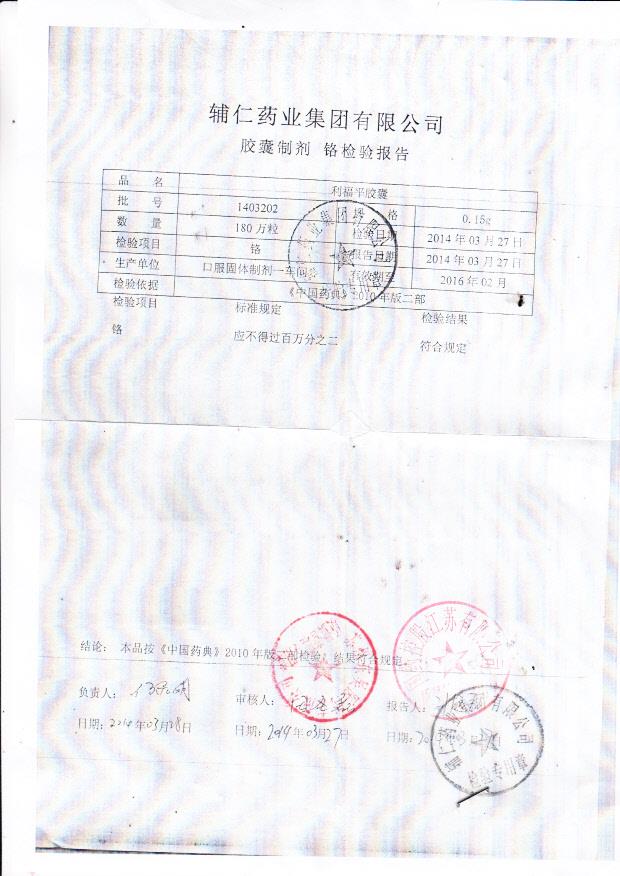 1403202利福平胶囊