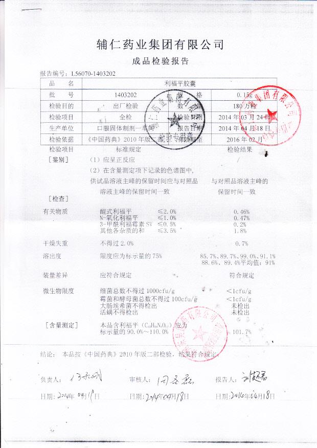 1403202利福平胶囊1