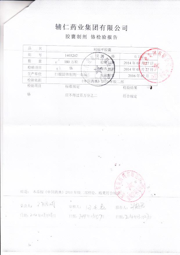 1403202利福平胶囊2