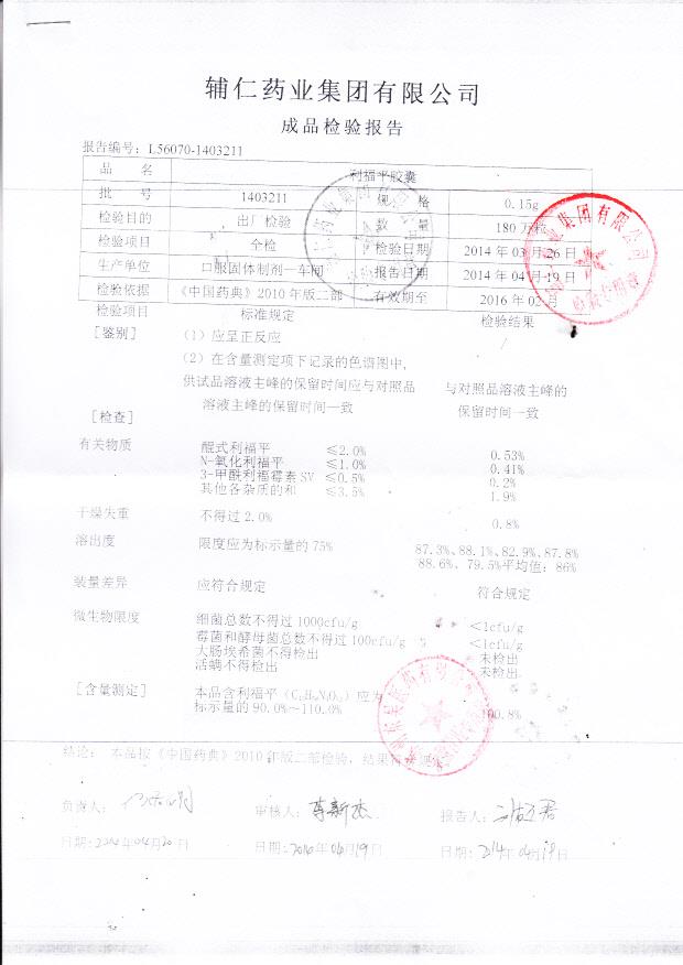 1403211利福平胶囊1