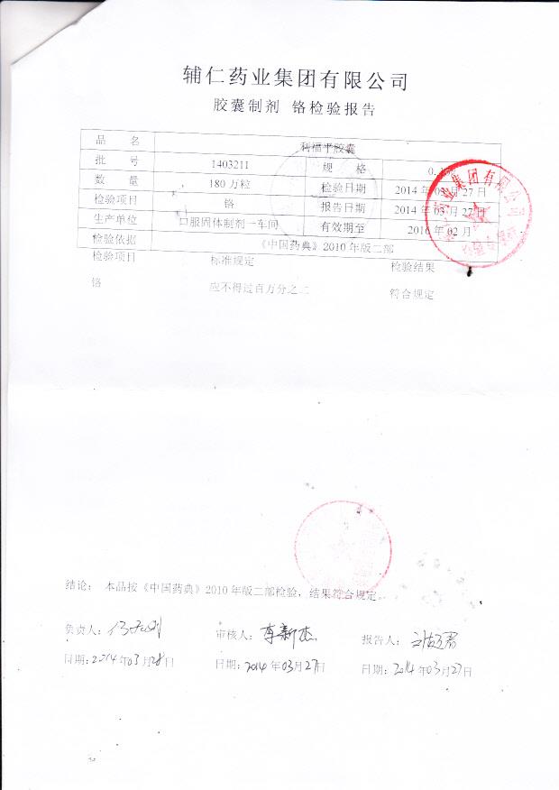 1403211利福平胶囊2