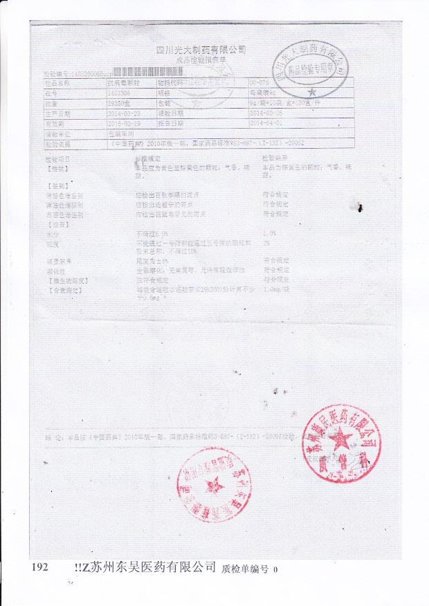 1403306抗病毒颗粒