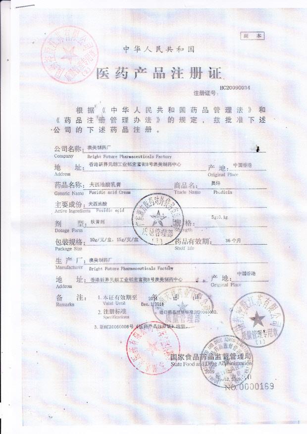 1404539夫西地酸乳膏（奥络）1