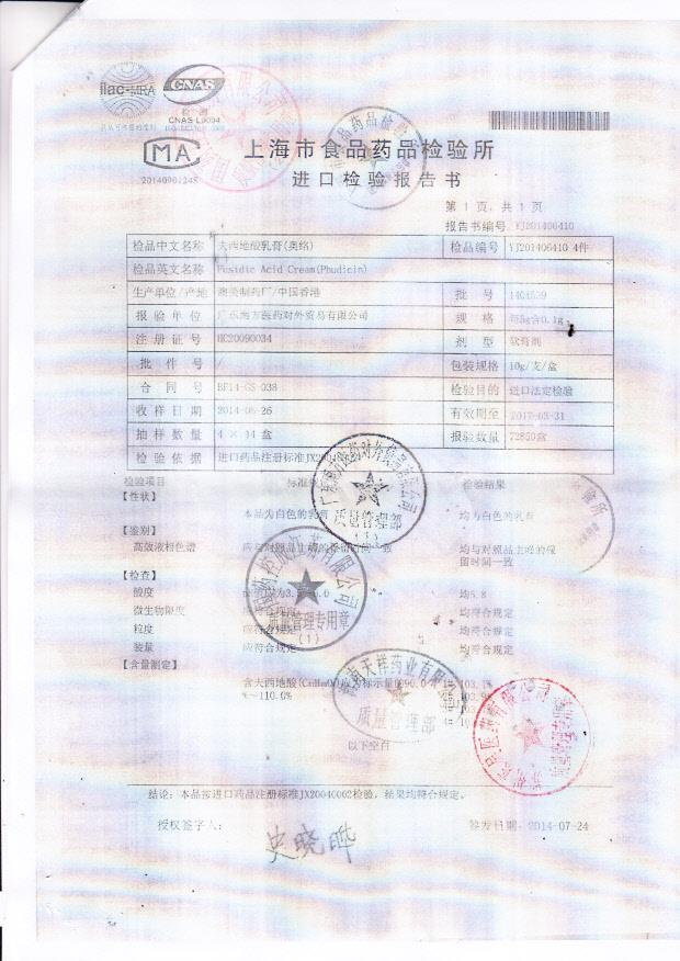 1404539夫西地酸乳膏（奥络）2