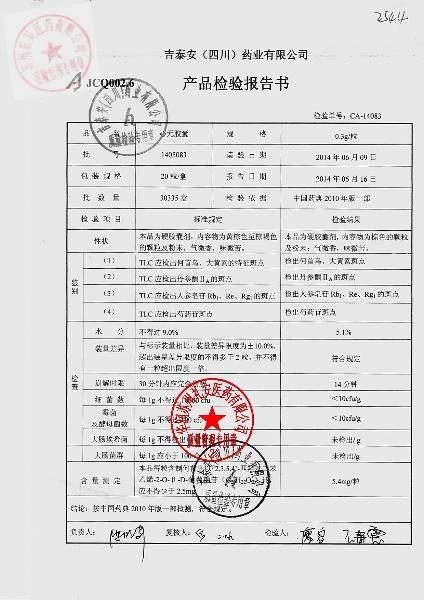 1405083心元胶囊1