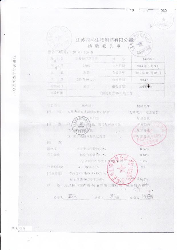 1405091盐酸地芬尼多片