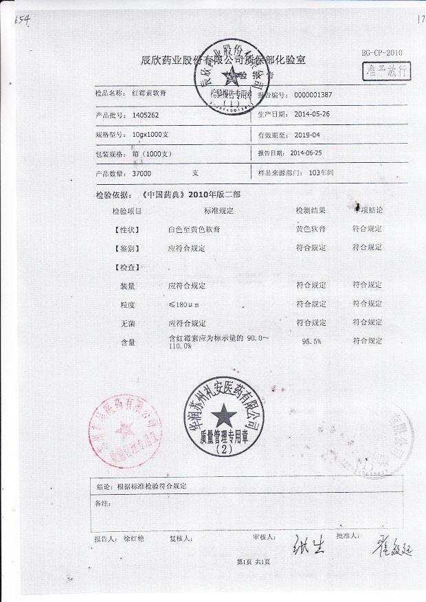 1405262红霉素软膏