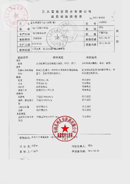 1406003益母草颗粒