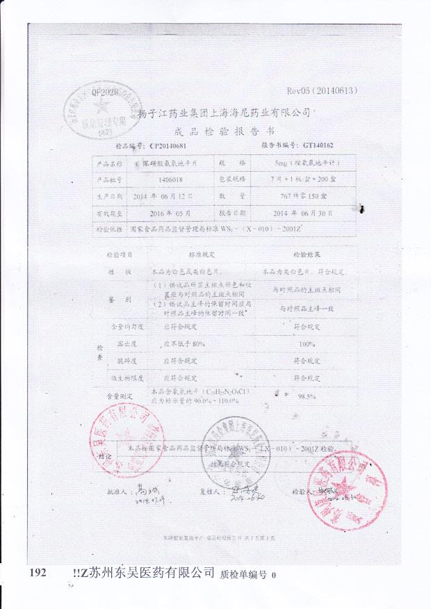 1406018苯磺酸氨氯地平片