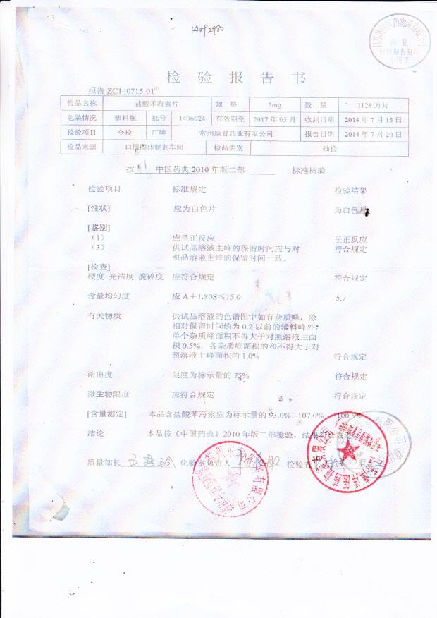 1406024盐酸苯海索片