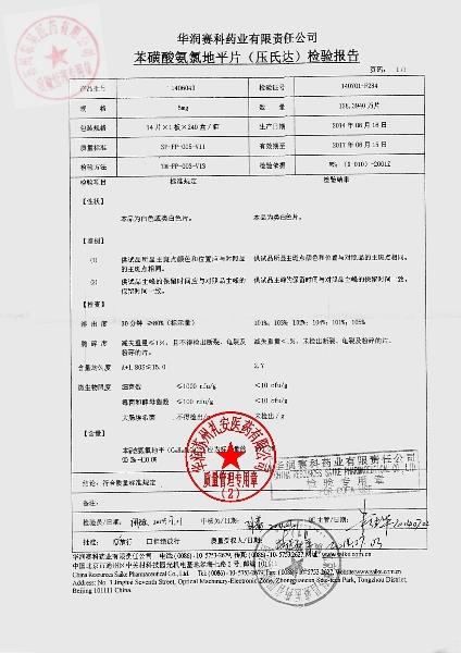 1406043苯磺酸氨氯地平片