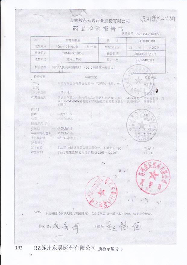 1406214安神补脑液