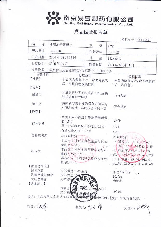 1406228非洛地平缓释片