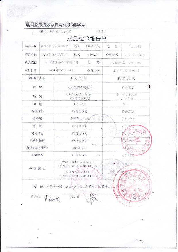 1406231吡拉西坦氯化钠注射液