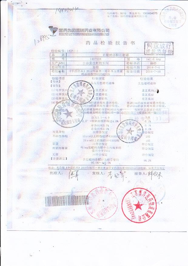 1407004盐酸纳洛酮注射液