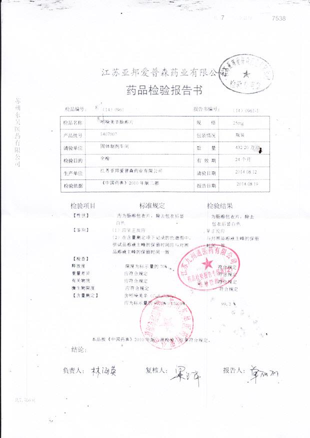 1407007吲哚美辛肠溶片