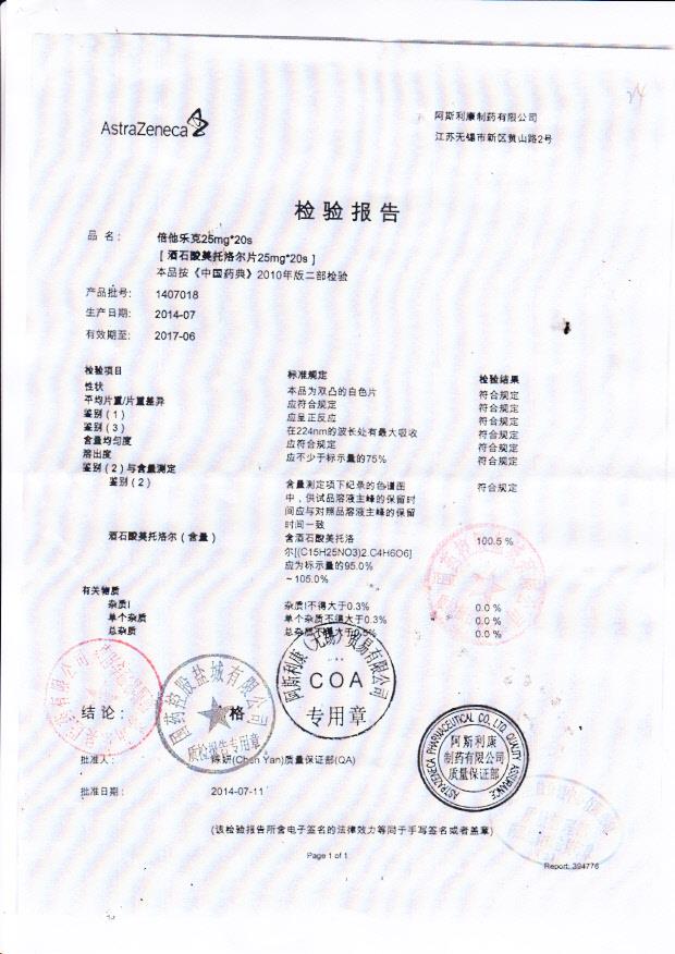 1407018倍他乐克（酒石酸美托洛尔片）