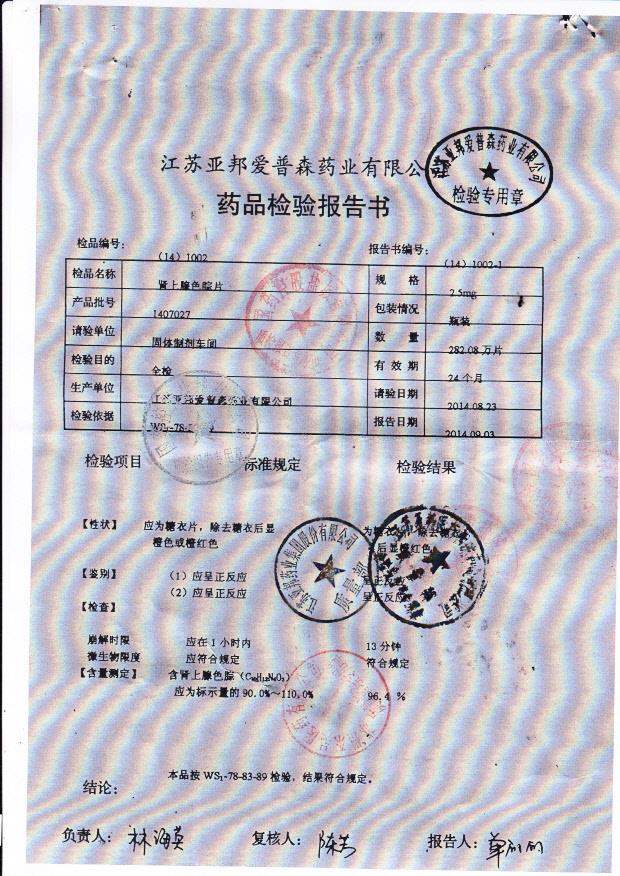 1407027肾上腺色腙片