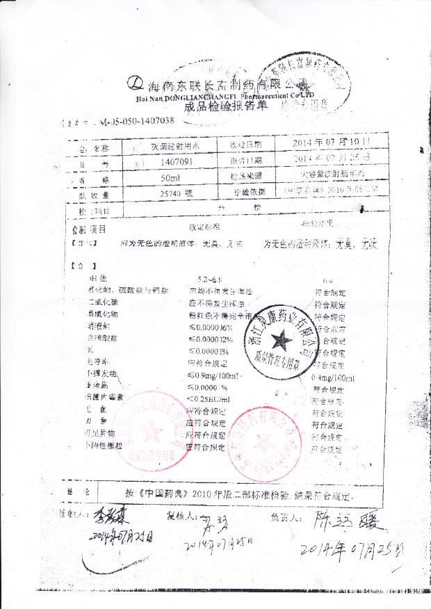 1407091灭菌注射用水