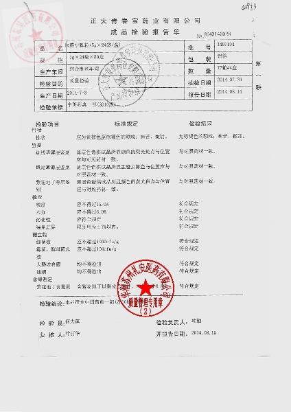 1407104尿感宁颗粒（无糖）