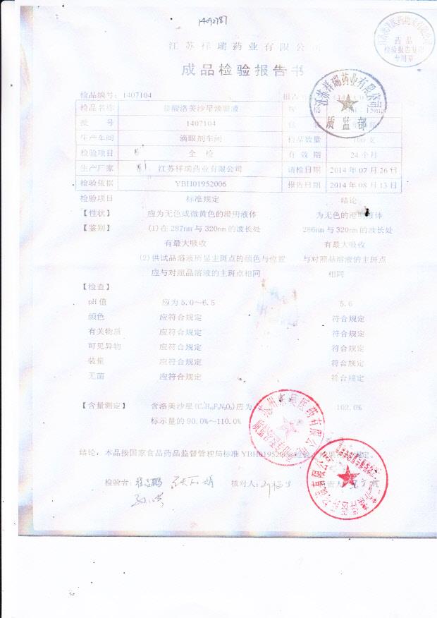 1407104盐酸洛美沙星滴眼液