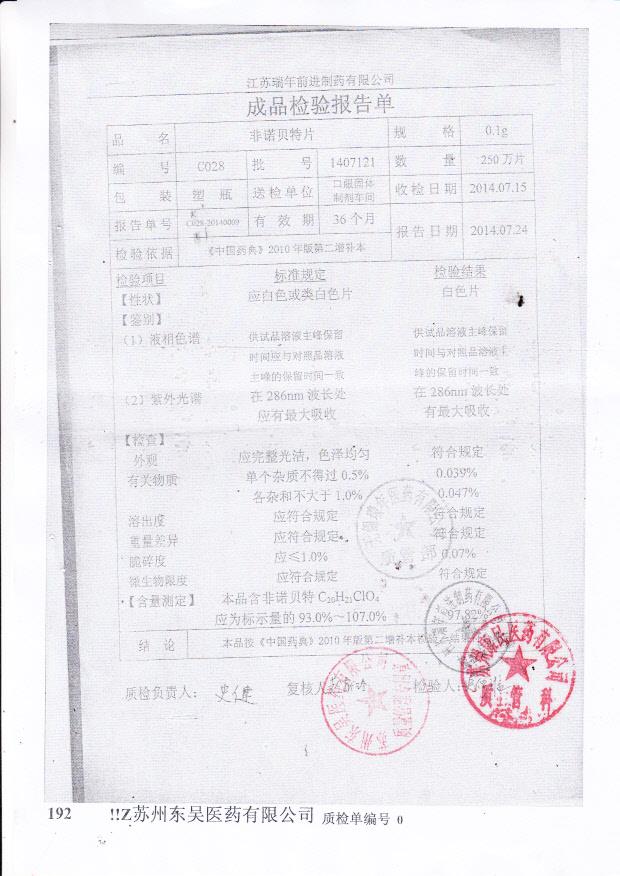 1407121非诺贝特片