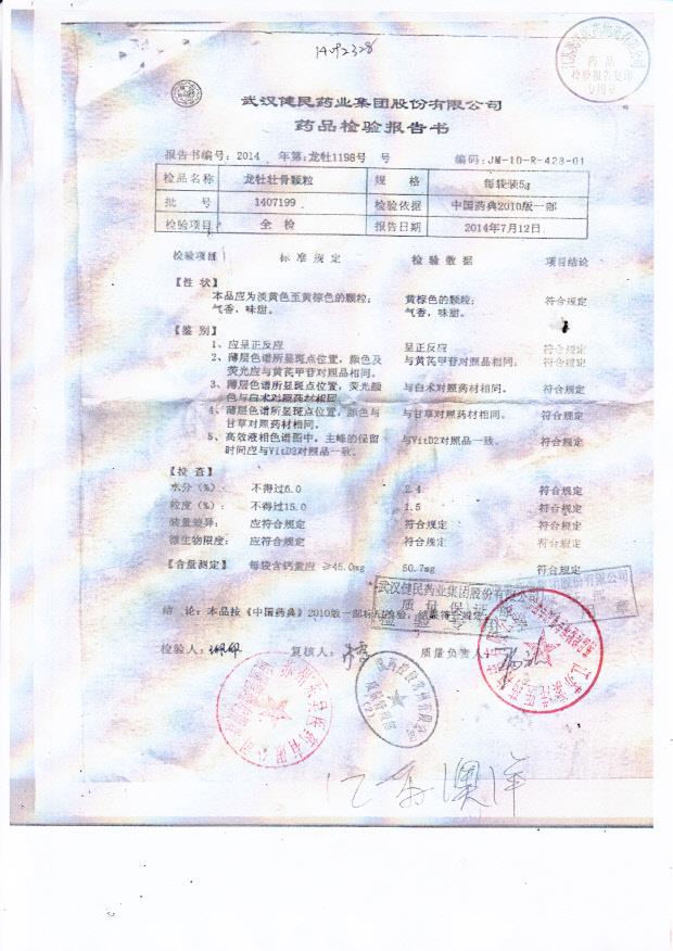 1407199龙牡壮骨颗粒