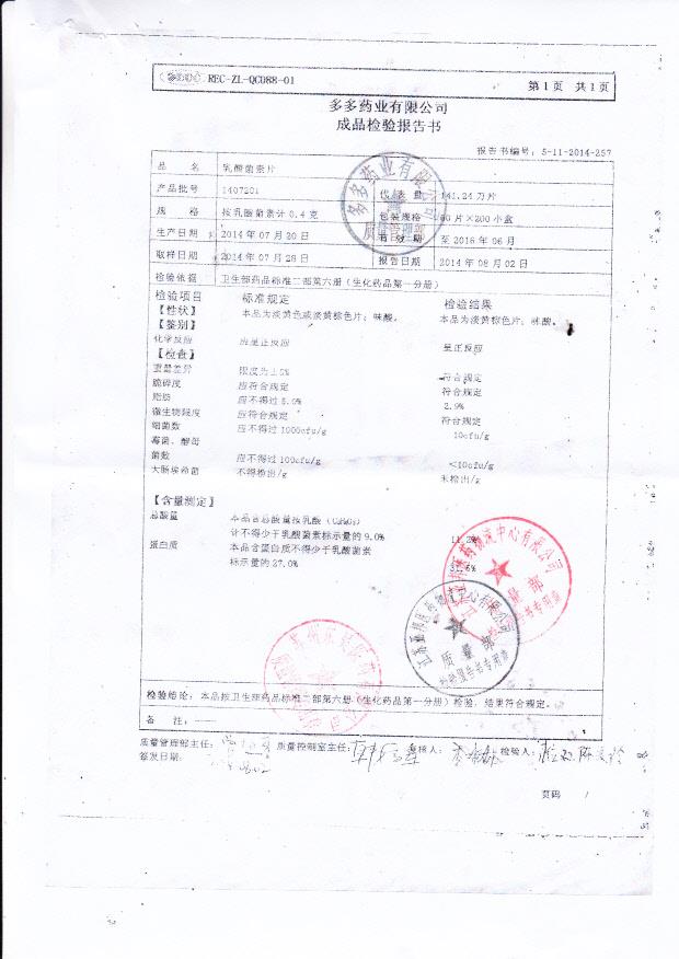 1407201乳酸菌素片