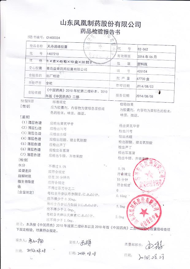 1407210天丹通络胶囊