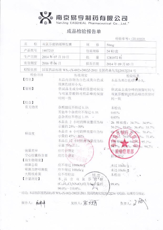 1407215双氯芬酸钠缓释胶囊