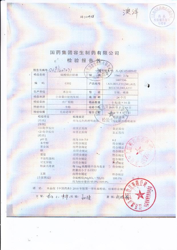 1407334-（A11,B21,C31,D41,A12,B22,C32,D42,A13)硫酸镁注射液