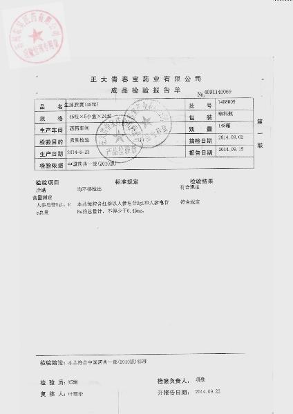 1408009生脉胶囊2