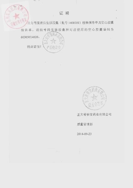 1408009生脉胶囊3