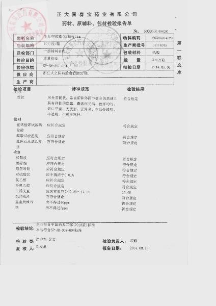 1408009生脉胶囊5