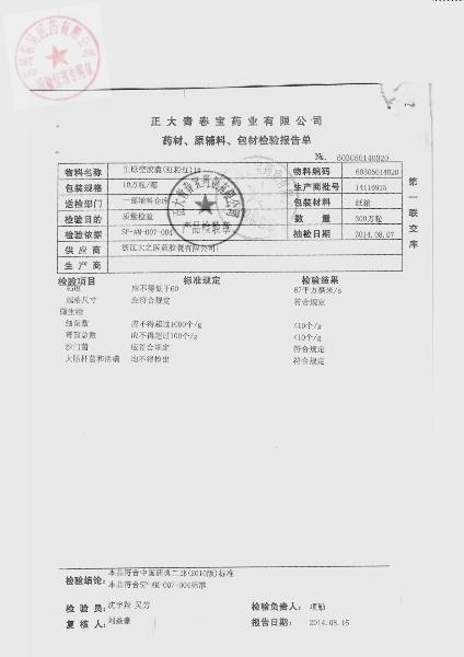 1408009生脉胶囊6