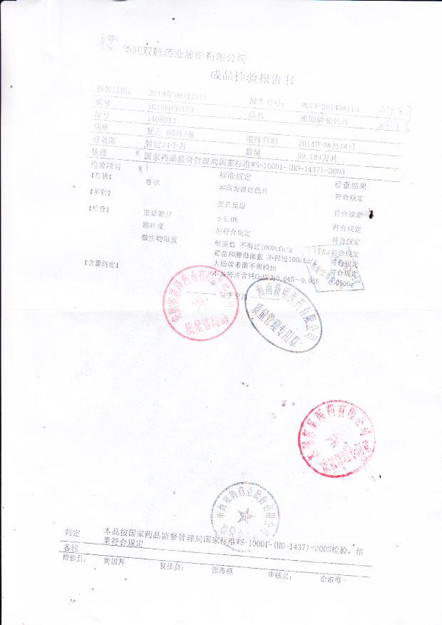 1408013维D2磷葡钙片