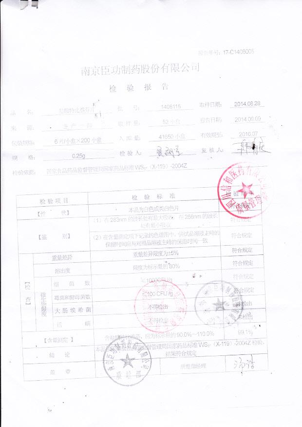 1408115盐酸特比萘芬片