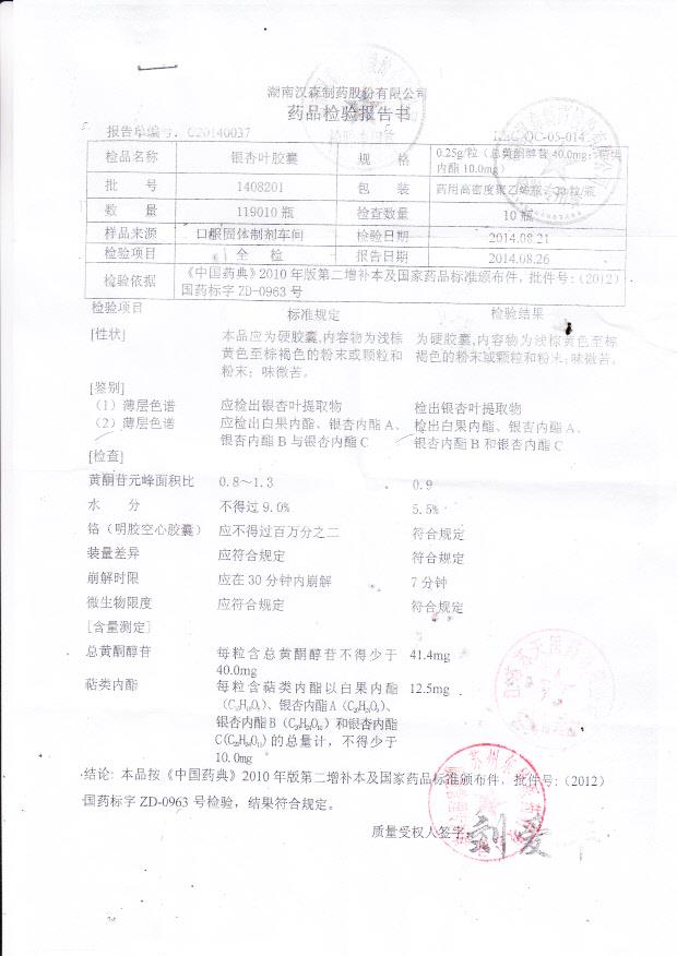 1408201银杏叶胶囊