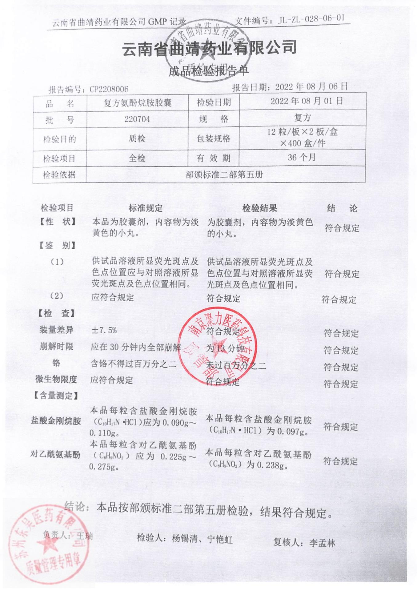 220704复方氨酚烷胺胶囊